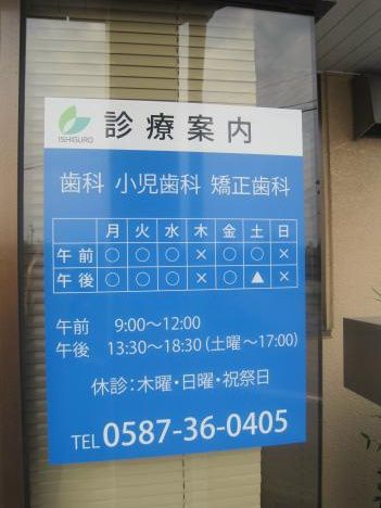 近くの石黒歯科まで369m(徒歩5分)