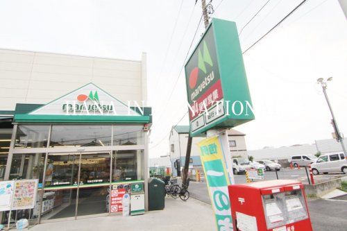 近くのマルエツ東松戸駅店まで1,140m(徒歩15分)