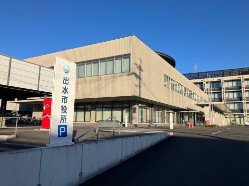 近くの出水市役所まで765m（徒歩10分）