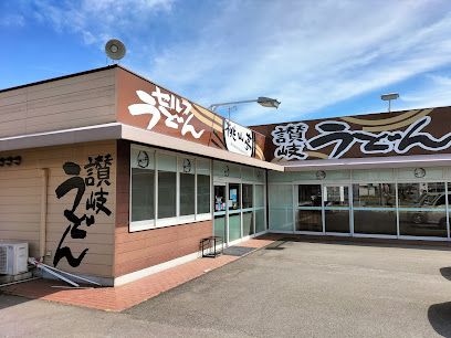 近くの讃岐うどん　桃山亭まで1,077m（徒歩14分）
