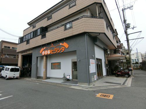近くの整骨院ヒラシタまで118m（徒歩2分）