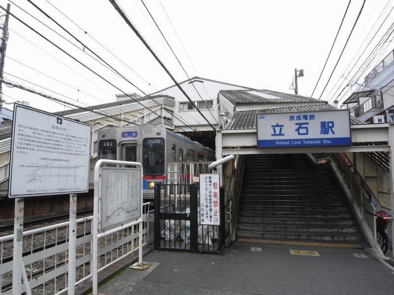 近くの京成立石駅まで410m（徒歩6分）