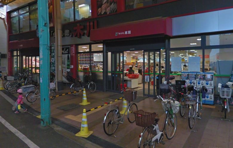 近くの食品館木川まで513m(徒歩7分)