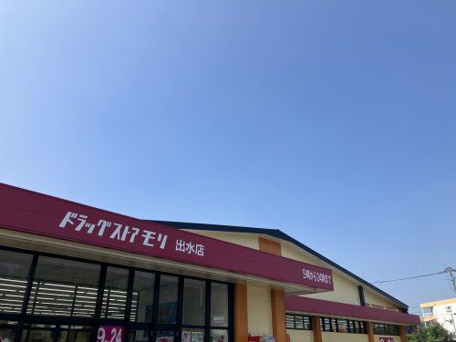 近くのDRUG STORE MORI(ドラッグストアモリ) 出水店まで1,529m(徒歩20分)