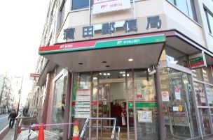 近くの蒲田郵便局まで575m（徒歩8分）