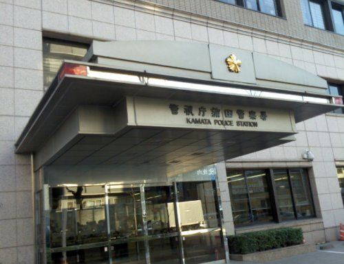 近くの警視庁蒲田警察署まで594m（徒歩8分）
