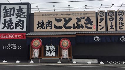 近くの焼肉 ことぶきまで1,381m（徒歩18分）