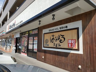 近くのはなまるうどん木太店まで1,612m（徒歩21分）