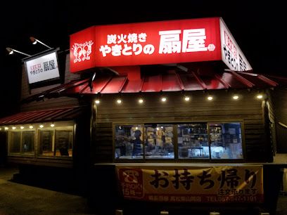 近くのやきとりの扇屋 高松東山崎店まで390m（徒歩5分）