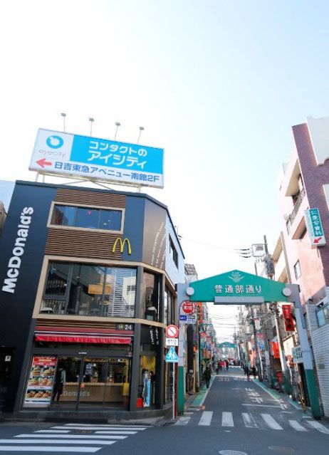 近くのマクドナルド 日吉駅前店まで675m(徒歩9分)