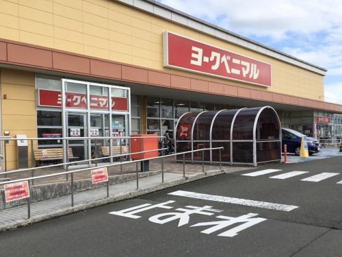 近くのヨークベニマル 遠見塚店まで545m(徒歩7分)