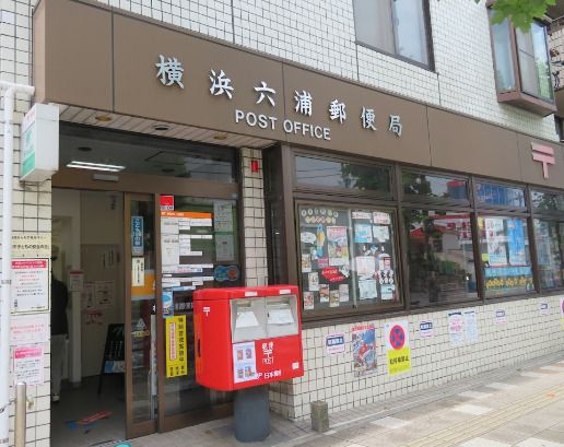 近くの横浜六浦郵便局まで1,150m（徒歩15分）
