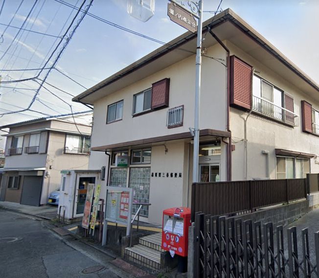 近くの横須賀三春郵便局まで610m（徒歩8分）