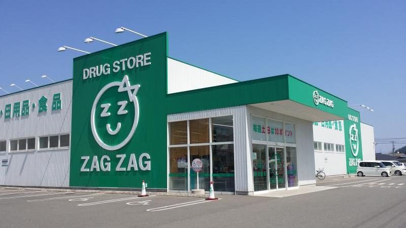 近くのザグザグ鬼無店まで558m（徒歩7分）
