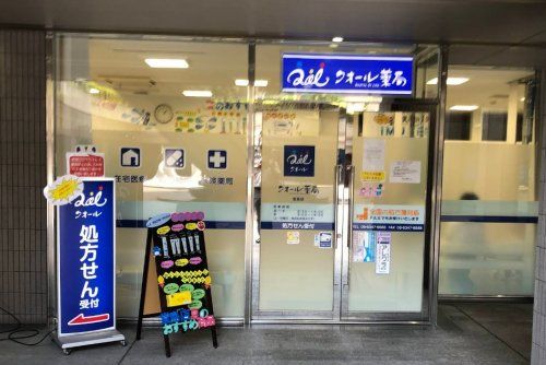 近くのクオール薬局堂島店まで585m（徒歩8分）