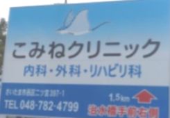 近くのこみねクリニックまで1,225m(徒歩16分)