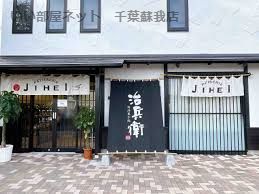 近くのPATISSRIE JIHEI 治兵衛まで918m(徒歩12分)