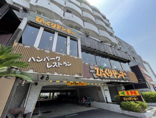 近くのびっくりドンキー 東六郷店まで652m（徒歩9分）