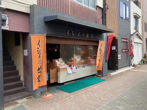 近くのイシイの甘栗まで735m（徒歩10分）