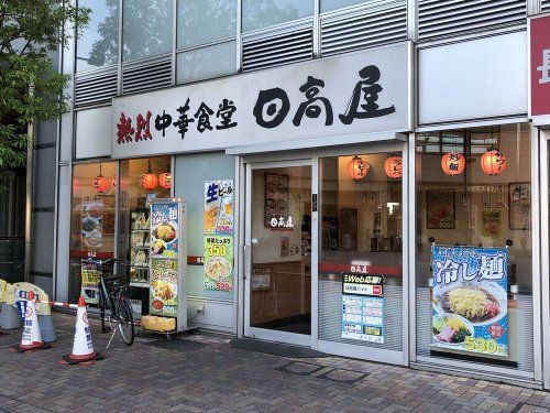 近くの日高屋 南千住店まで520m（徒歩7分）
