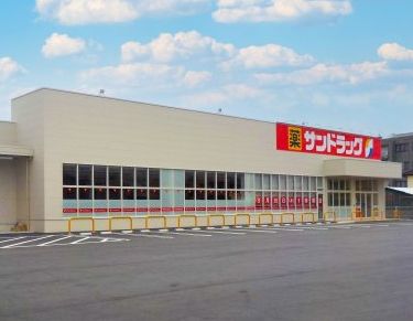近くのサンドラッグ諫早幸町店まで912m(徒歩12分)