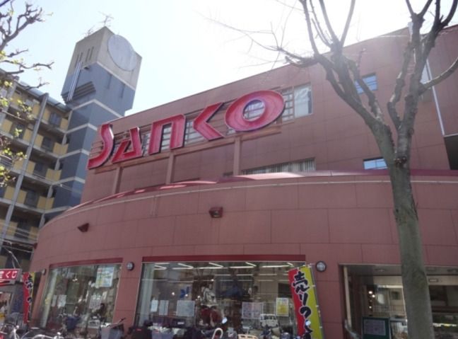 近くのサンコー　横沼店まで369m（徒歩5分）