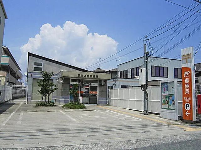 近くの草津上笠郵便局まで652m(徒歩9分)