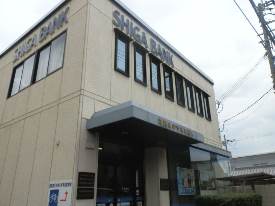 近くの滋賀銀行下笠代理店まで698m(徒歩9分)