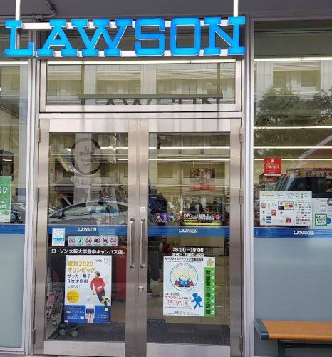 近くのローソン 大阪大学豊中キャンパス店まで1,475m(徒歩19分)