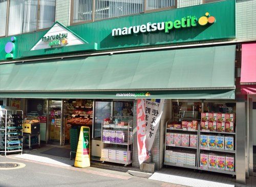 近くのmaruetsu(マルエツ) プチ 東日本橋三丁目店まで337m（徒歩5分）