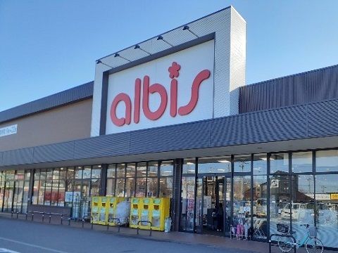 近くのalbis(アルビス) 布瀬店まで930m(徒歩12分)
