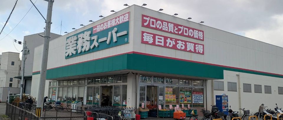 近くの業務スーパー 千成店まで1,005m(徒歩13分)