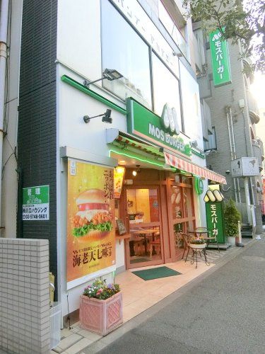 近くのモスバーガー 池上駅前店まで321m(徒歩5分)