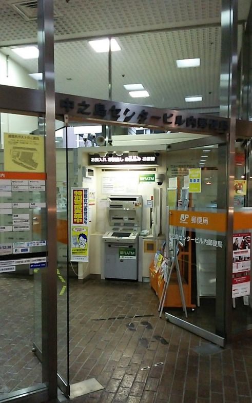 近くの中之島センタービル 郵便局まで315m(徒歩4分)