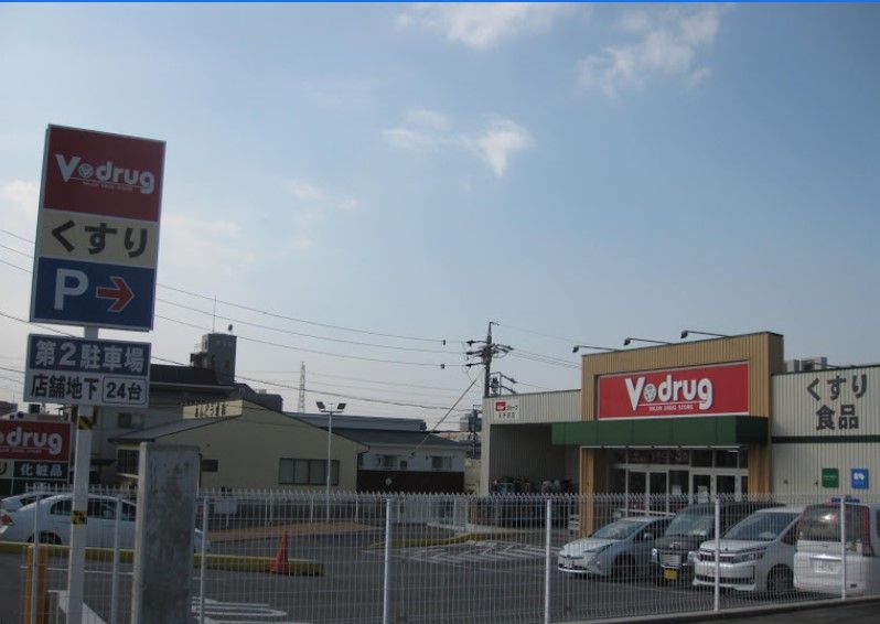 近くのV・drug 天子田店まで1,275m(徒歩16分)