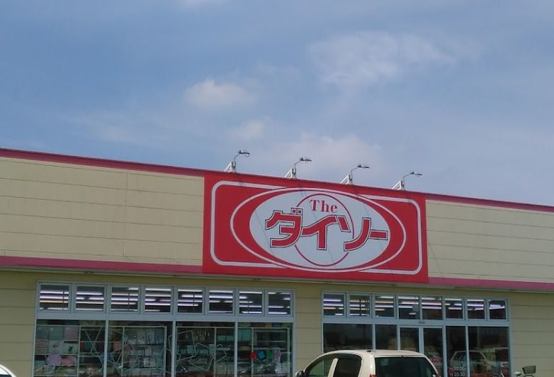 近くのザ・ダイソー DAISO 市原せんどう国分寺店まで714m(徒歩9分)