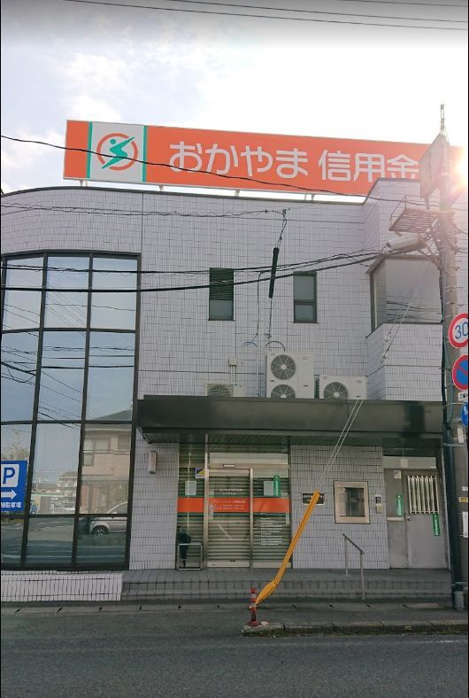 近くのおかやま信用金庫三浜町支店まで1,056m(徒歩14分)
