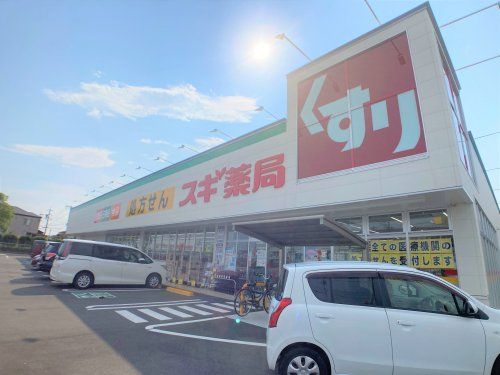 近くのスギ薬局東浦南店まで414m(徒歩6分)