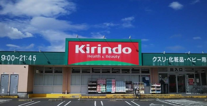 近くのキリン堂 男山泉店まで696m(徒歩9分)