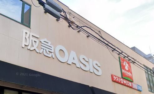 近くの阪急オアシス 同心店まで866m（徒歩11分）