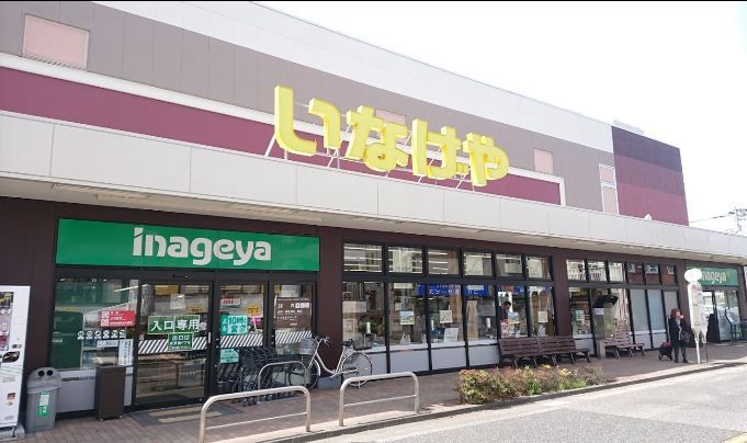 近くのセリア いなげや三鷹牟礼店まで387m（徒歩5分）