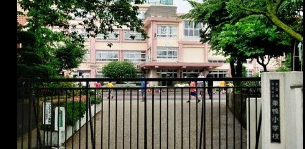 近くの豊島区立巣鴨小学校まで1,261m(徒歩16分)