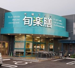 近くの旬楽膳 地アミ店まで1,432m(徒歩18分)