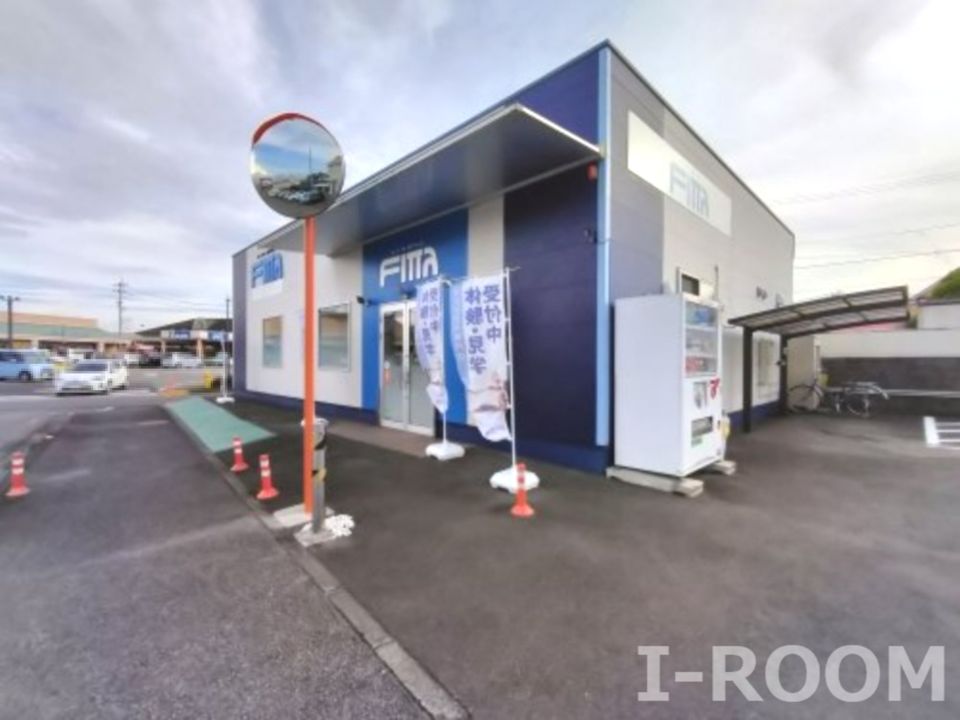 近くのフィッタジムスタイル 垣生店まで548m(徒歩7分)