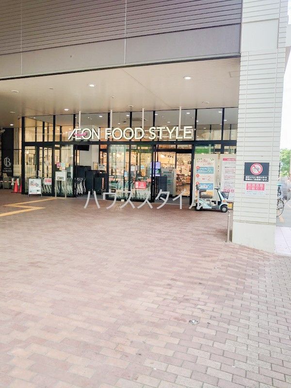 近くのイオンフードスタイルまで1,259m（徒歩16分）
