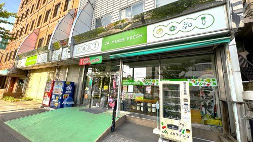 近くのJAマインズショップ 西府店まで1,200m（徒歩15分）