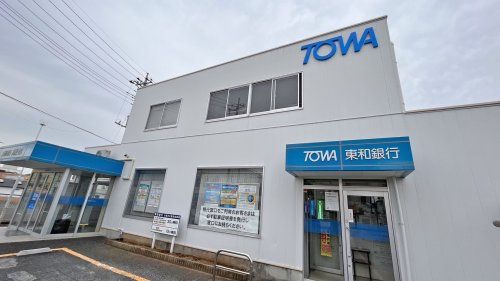 近くの東和銀行まで292m（徒歩4分）