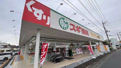 近くのスギ薬局まで451m（徒歩6分）