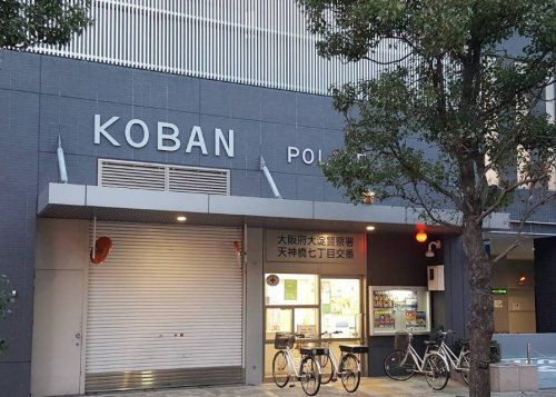近くの大淀警察署天神橋七丁目交番まで523m（徒歩7分）