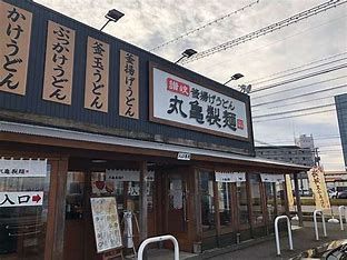 近くの丸亀製麺砺波まで968m（徒歩13分）